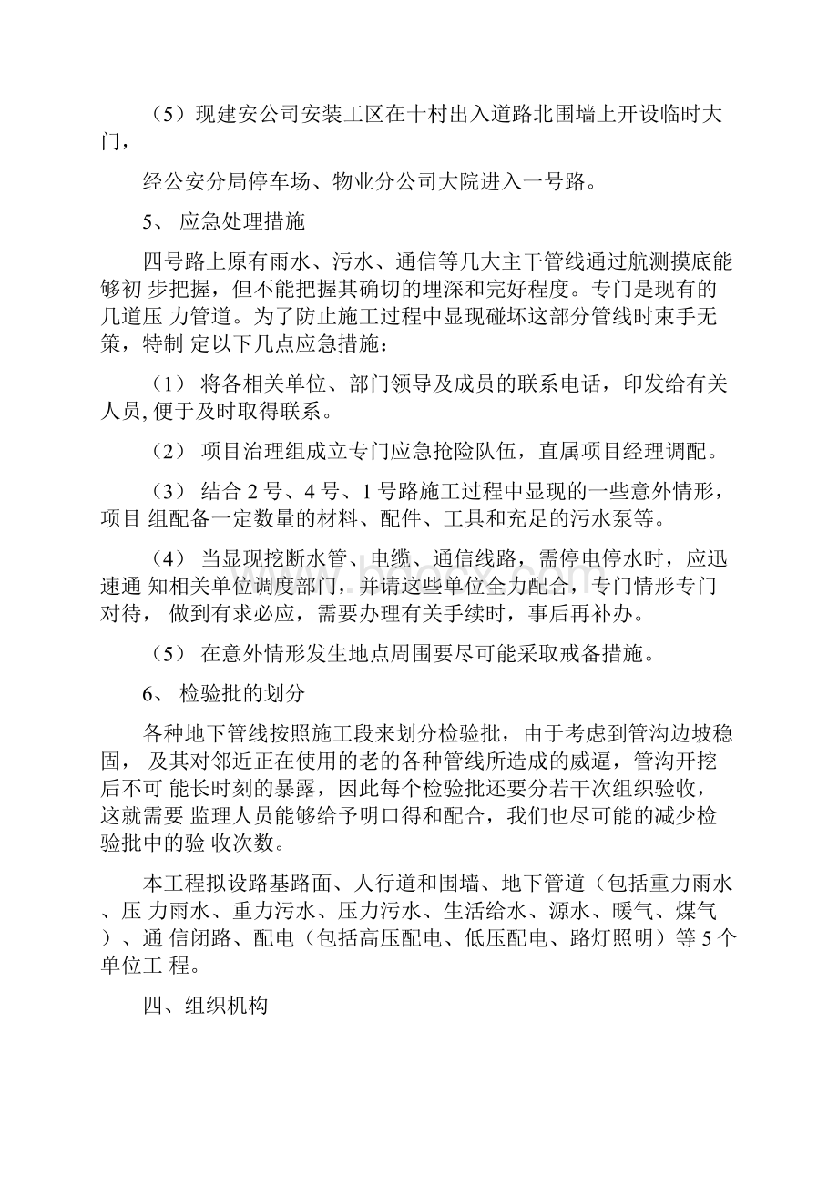 公路施工组织设计实例.docx_第2页