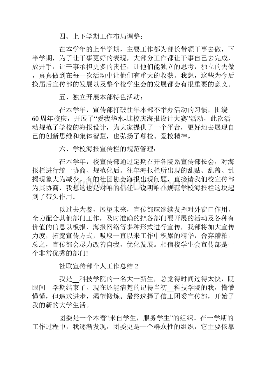 社联宣传部个人工作总结.docx_第2页