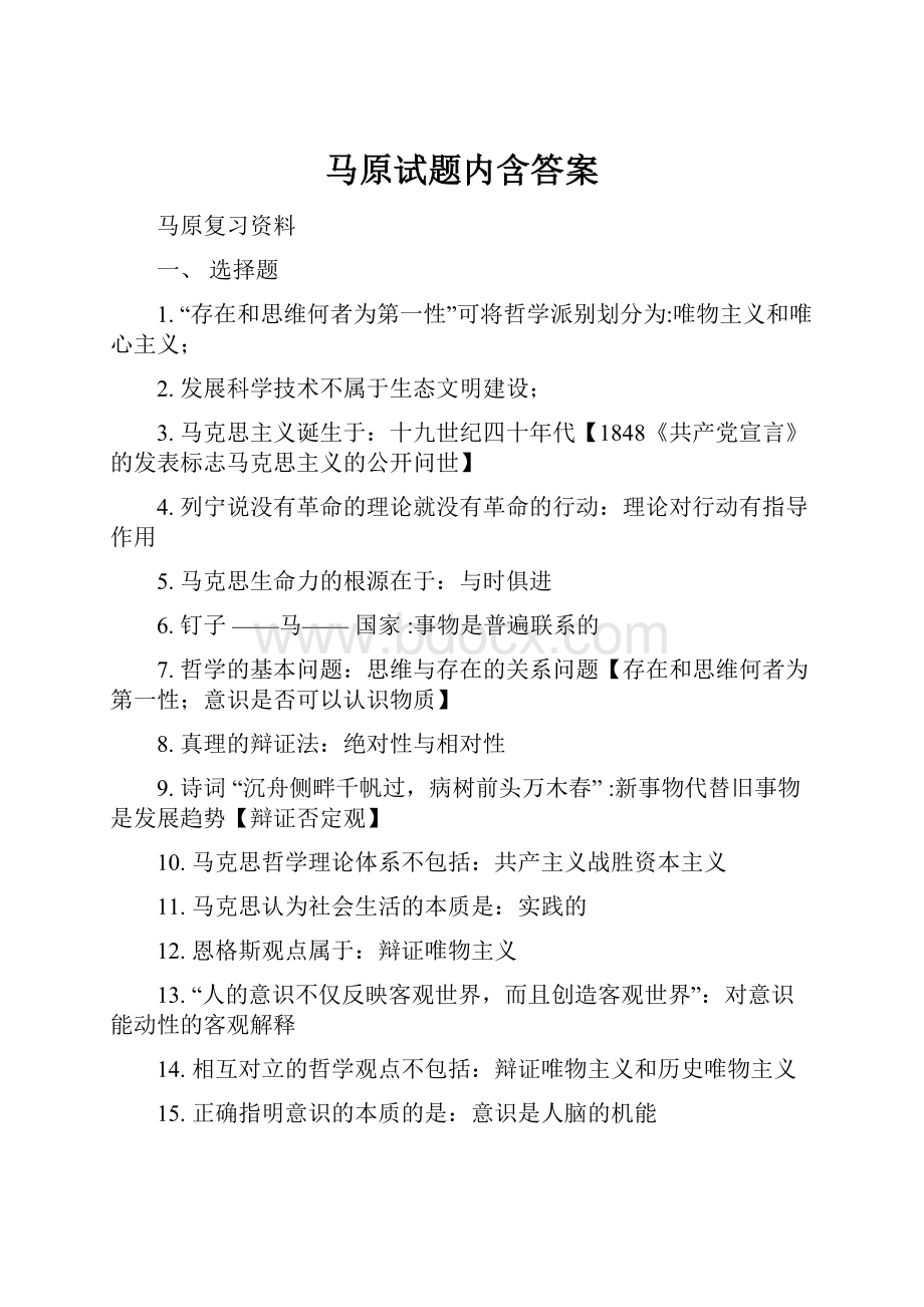 马原试题内含答案.docx