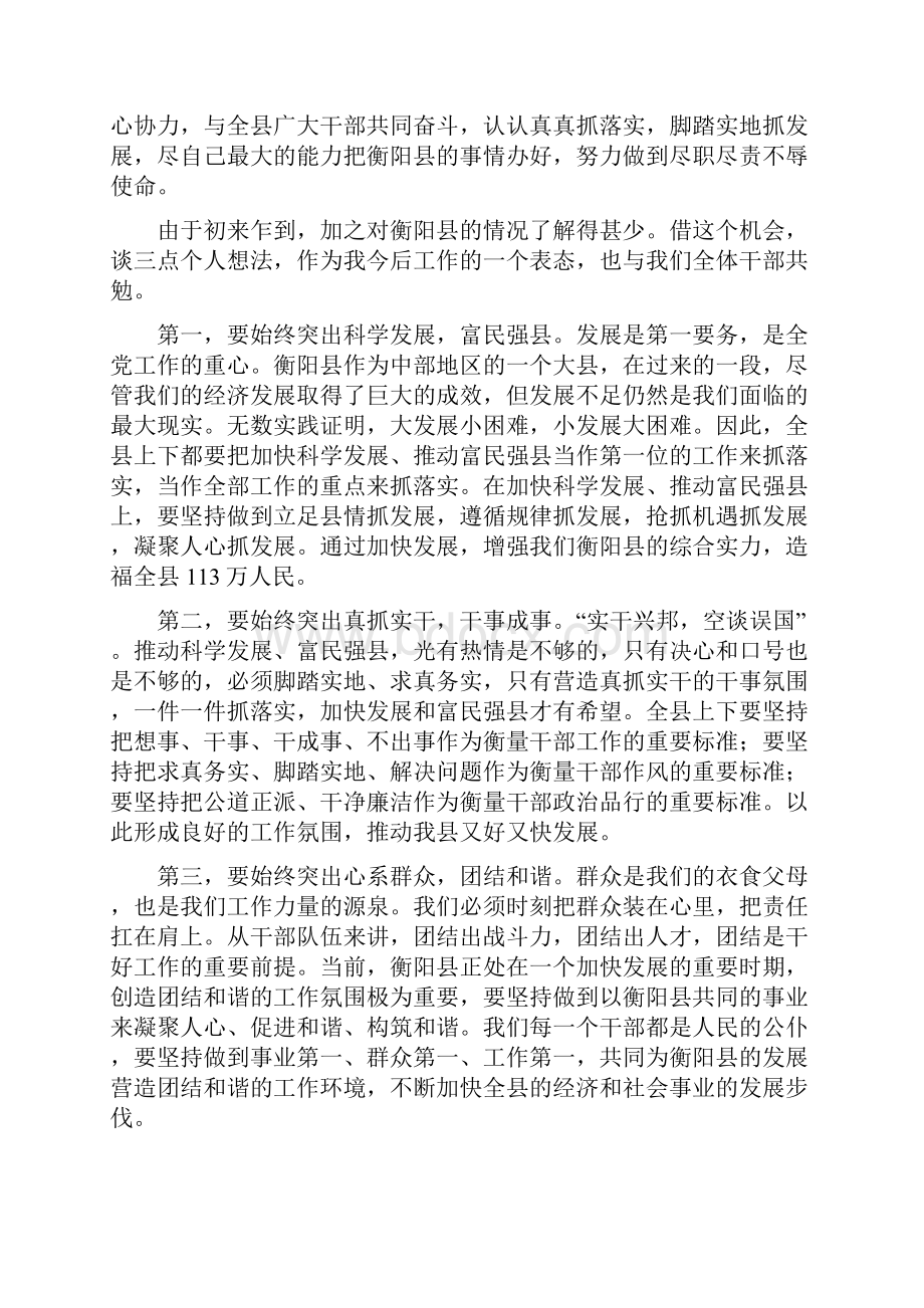 在全县干部大会上的讲话发言稿多篇范文.docx_第2页