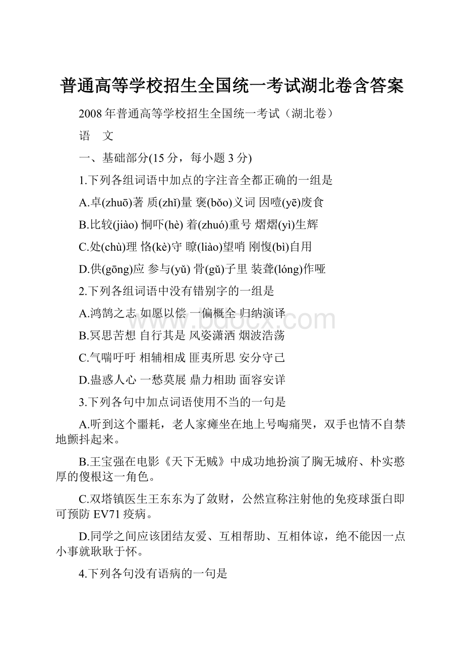 普通高等学校招生全国统一考试湖北卷含答案.docx