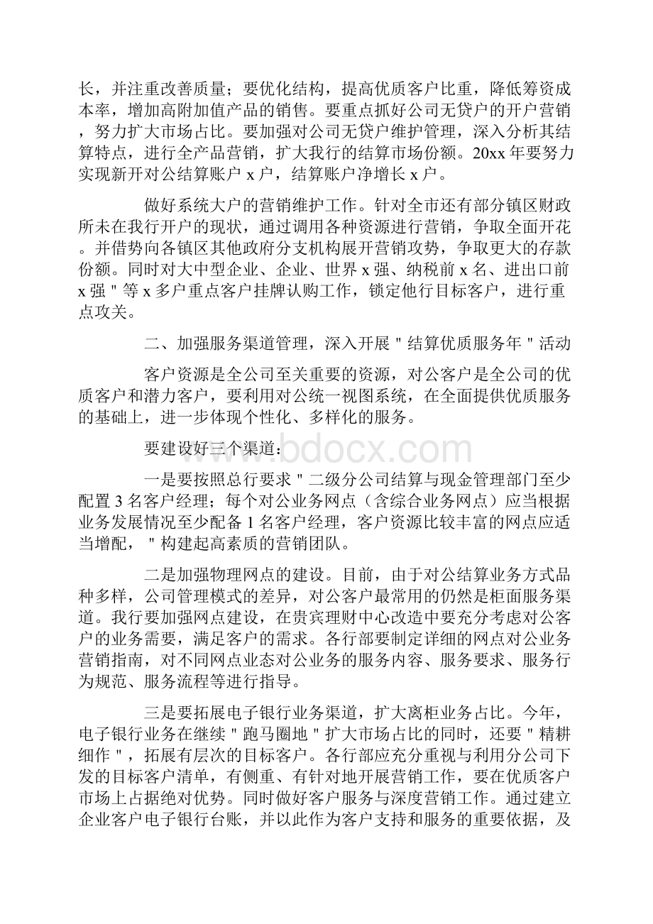 销售年度个人工作计划范文.docx_第2页