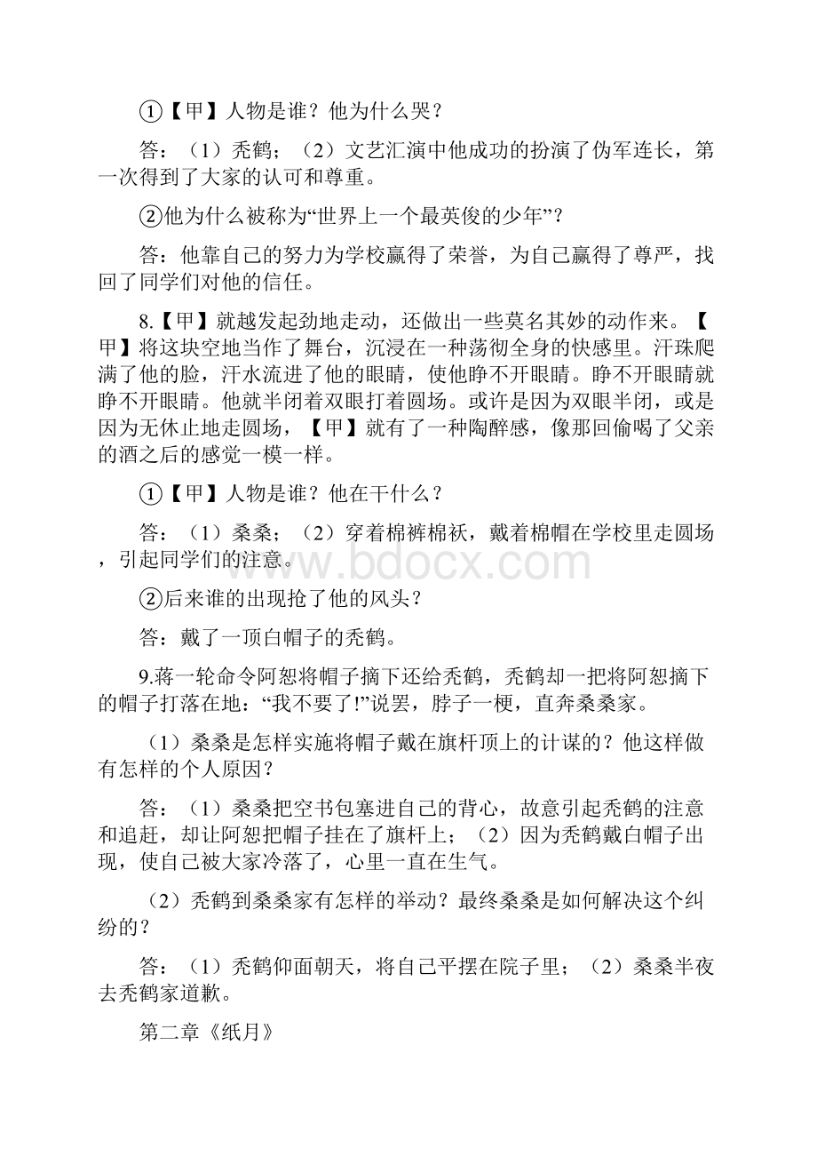 草房子导学案练习含答案.docx_第2页