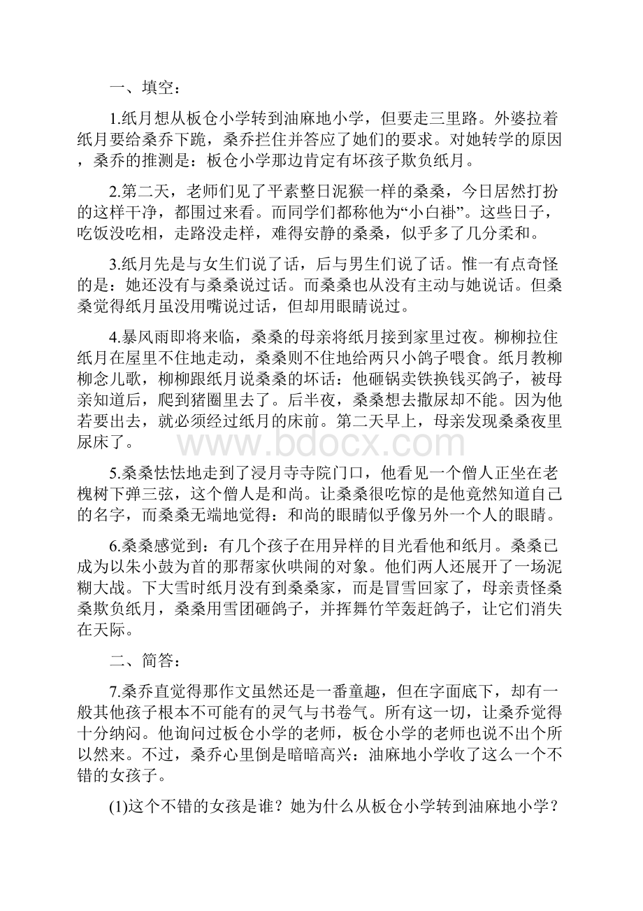 草房子导学案练习含答案.docx_第3页