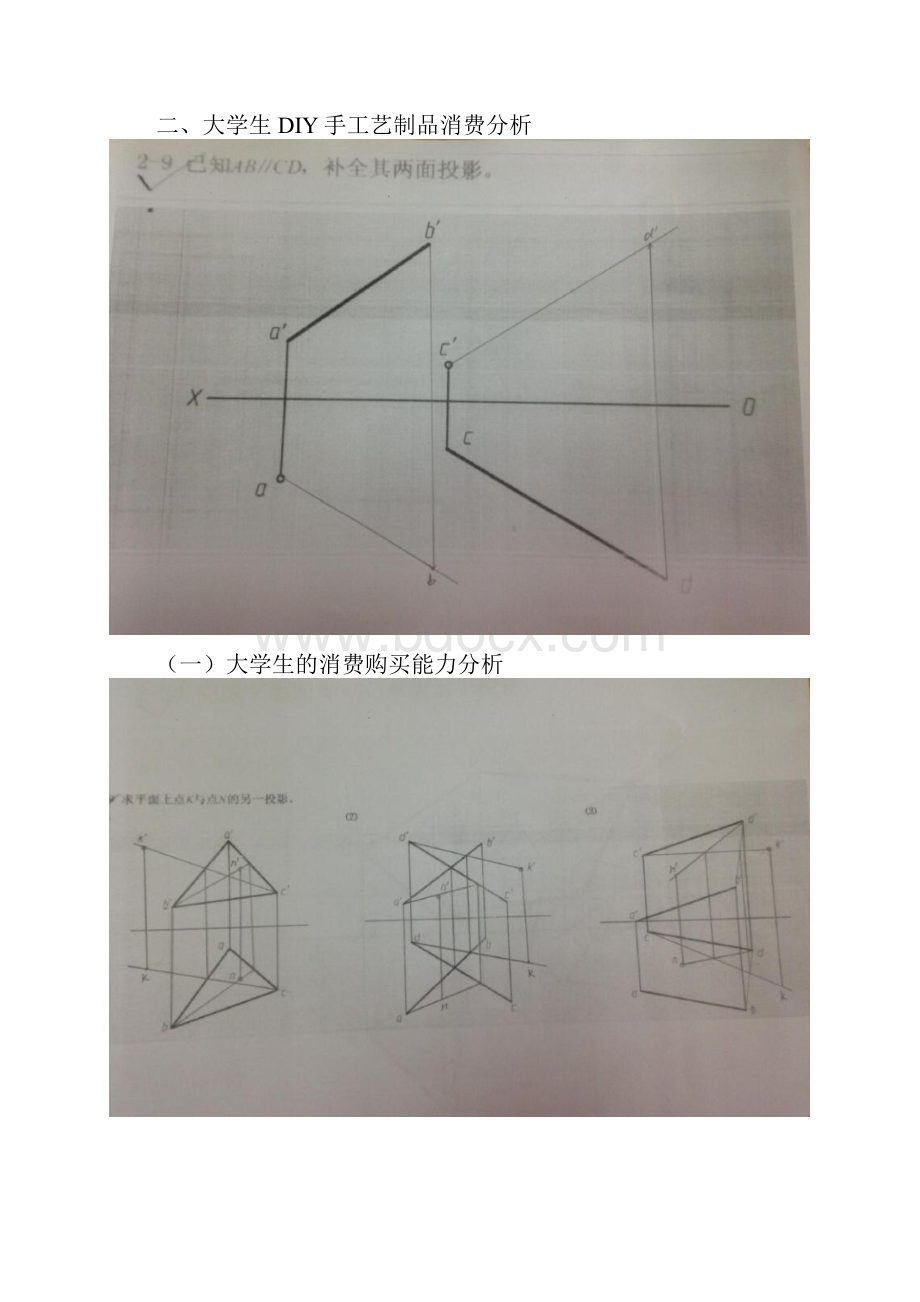 最新中国石油大学北京远程教育学院《机械制图》期末在线作业资料.docx_第2页