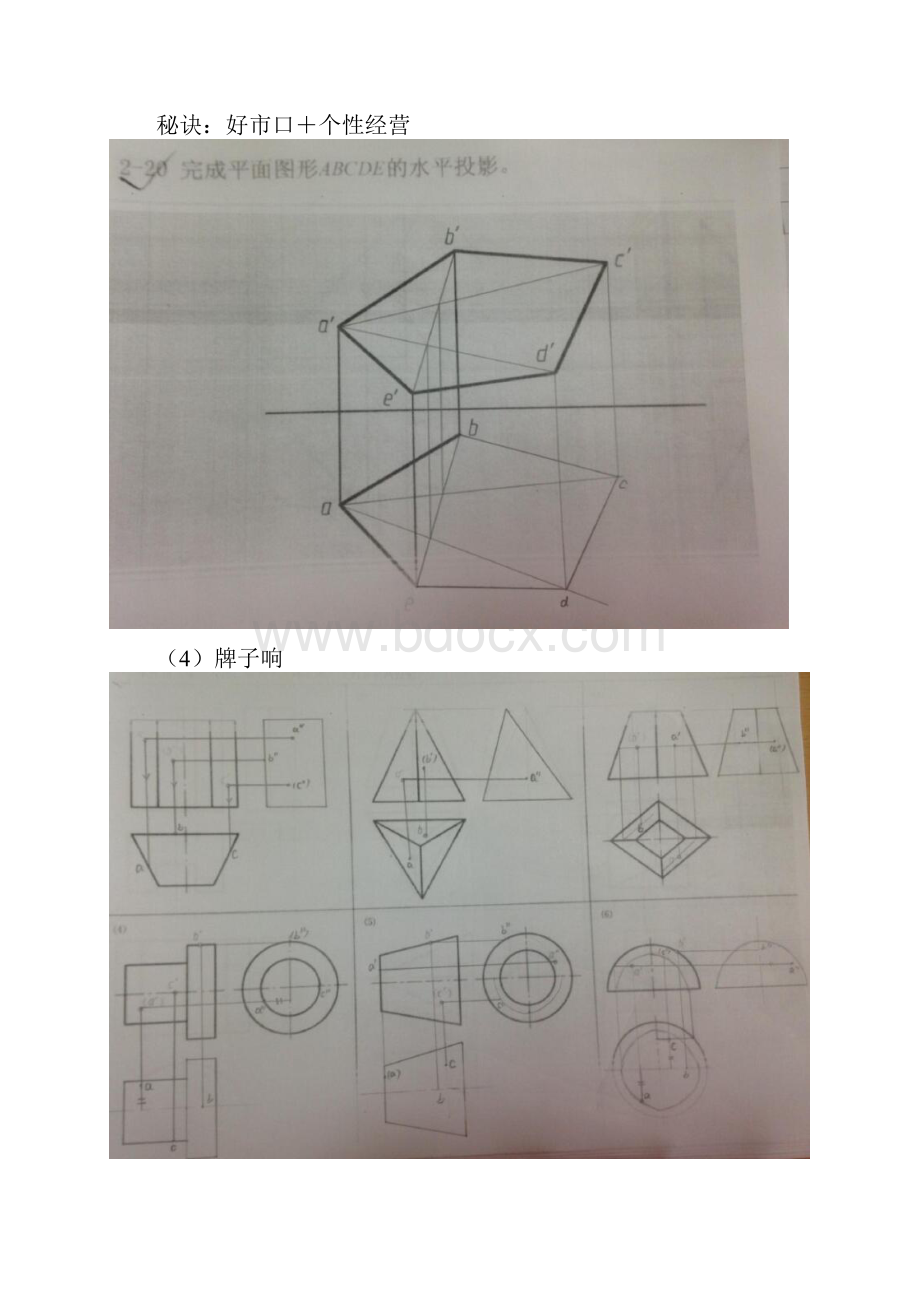 最新中国石油大学北京远程教育学院《机械制图》期末在线作业资料.docx_第3页