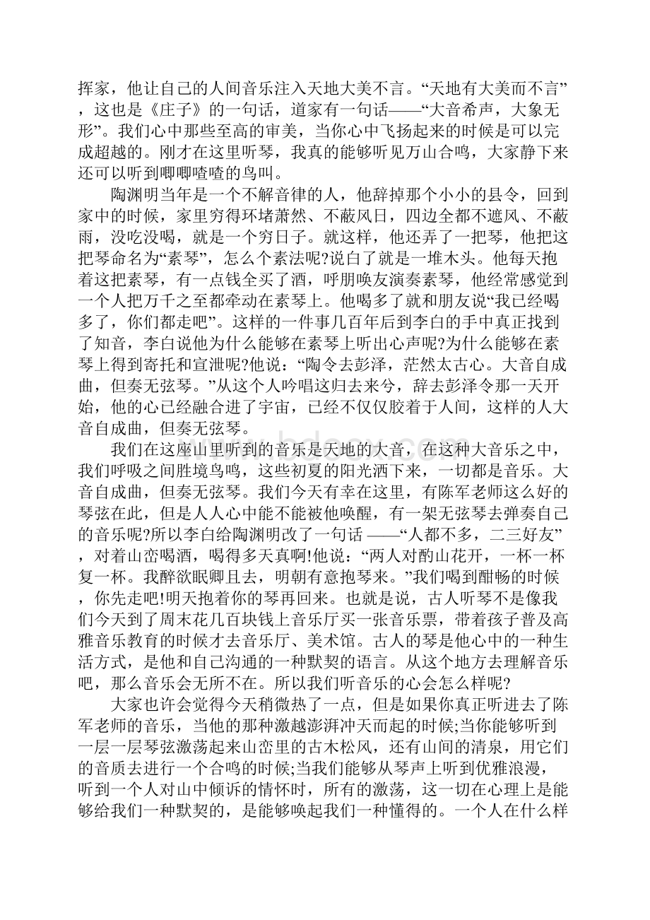 于丹武当论道全文.docx_第3页