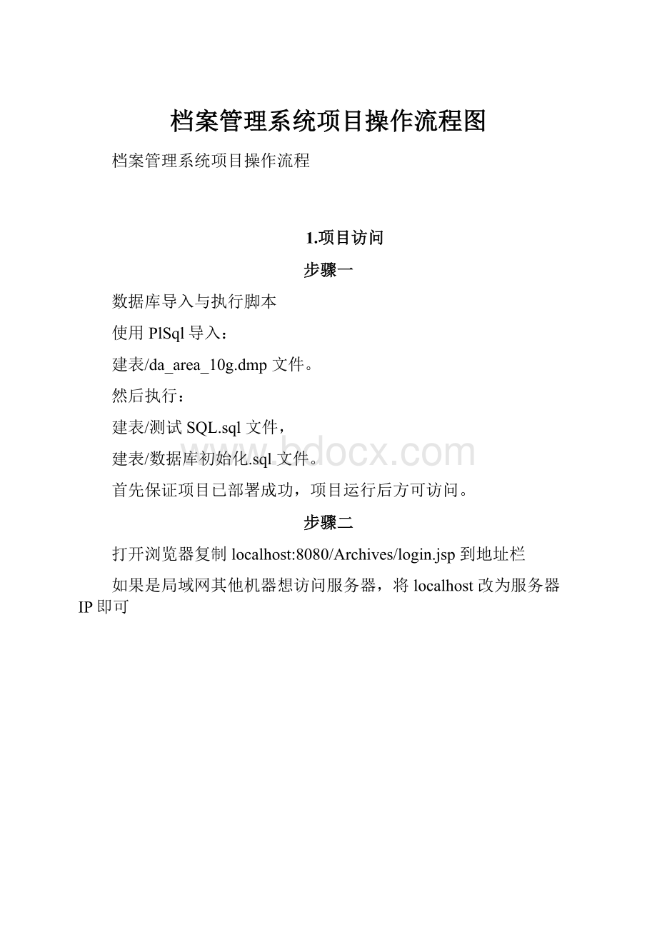 档案管理系统项目操作流程图.docx_第1页