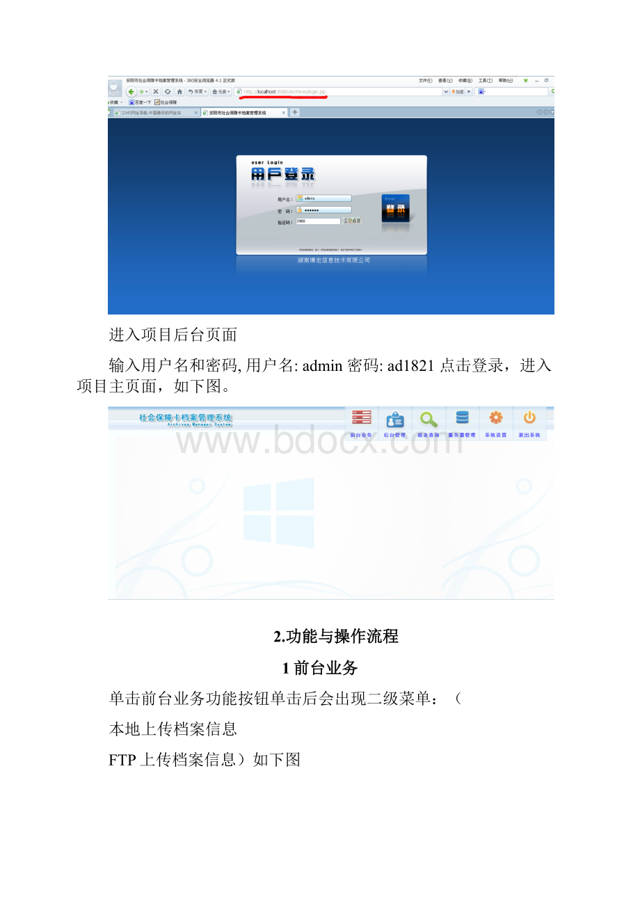 档案管理系统项目操作流程图.docx_第2页