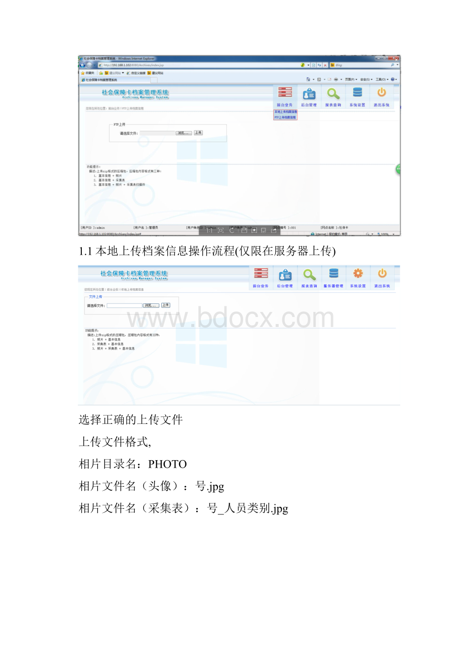 档案管理系统项目操作流程图.docx_第3页