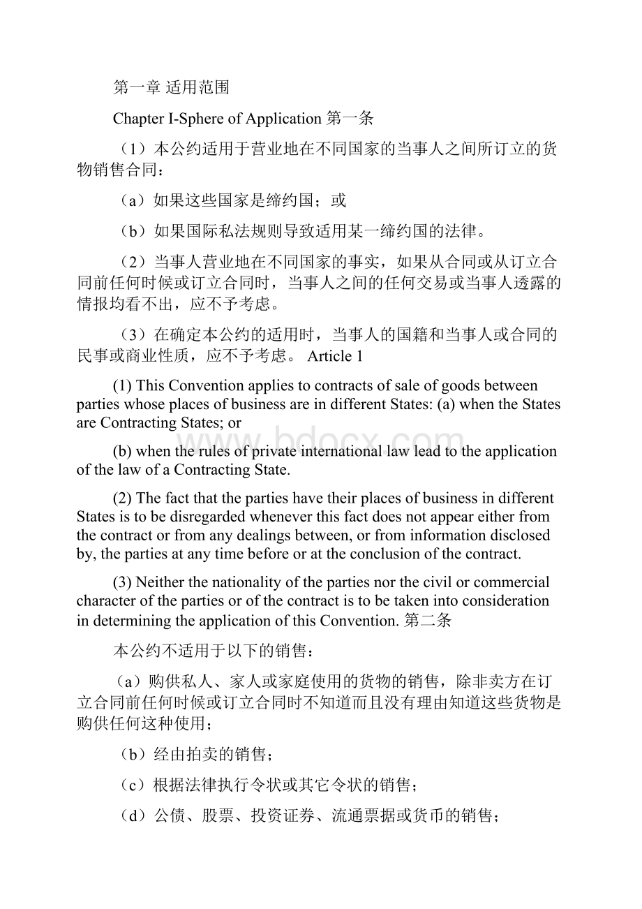 联合国国际货物销售合同公约中英对照共7篇.docx_第2页