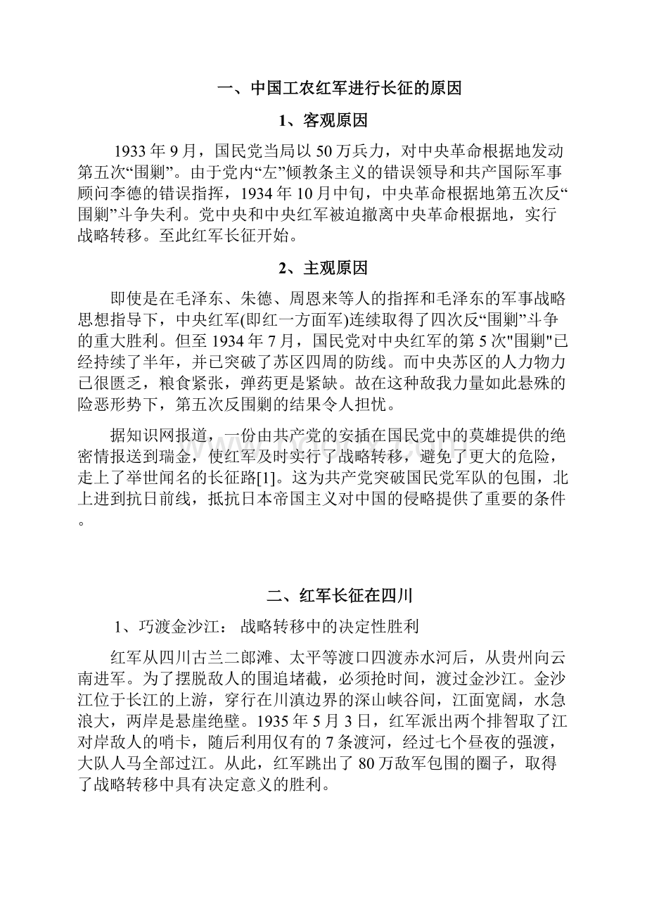 红军长征过四川.docx_第2页