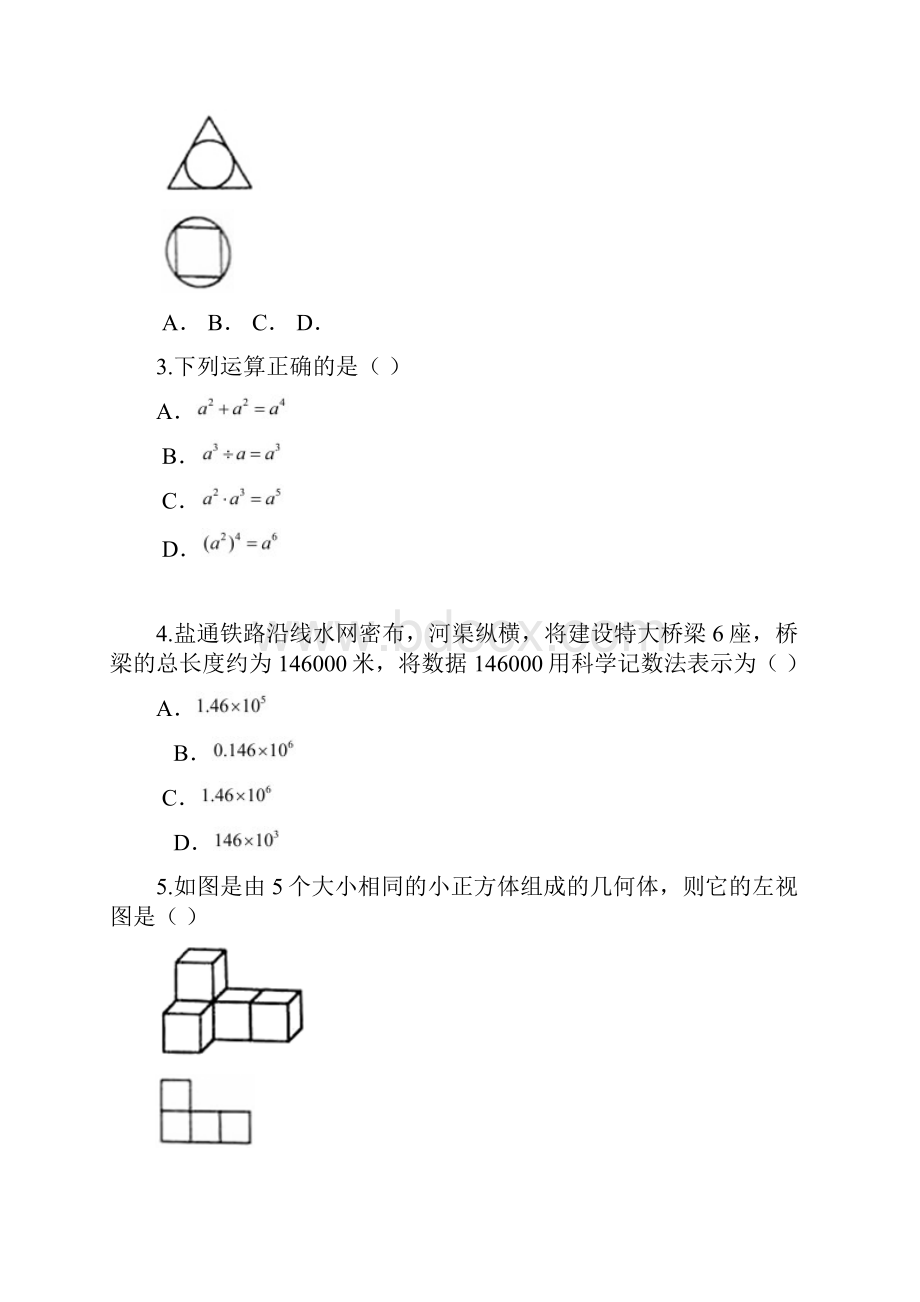 江苏省盐城市中考数学真题及参考答案.docx_第2页