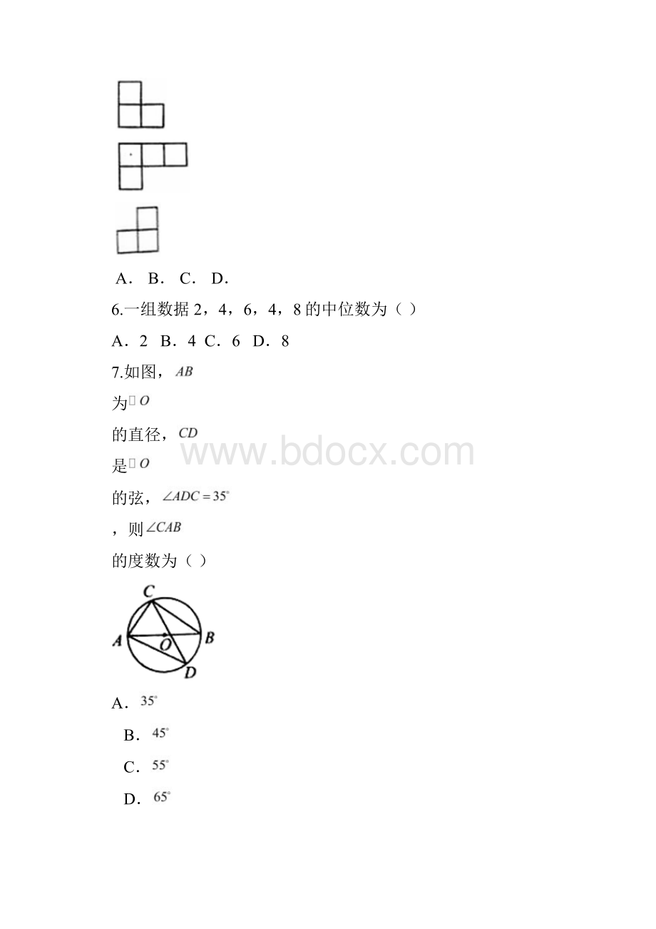 江苏省盐城市中考数学真题及参考答案.docx_第3页