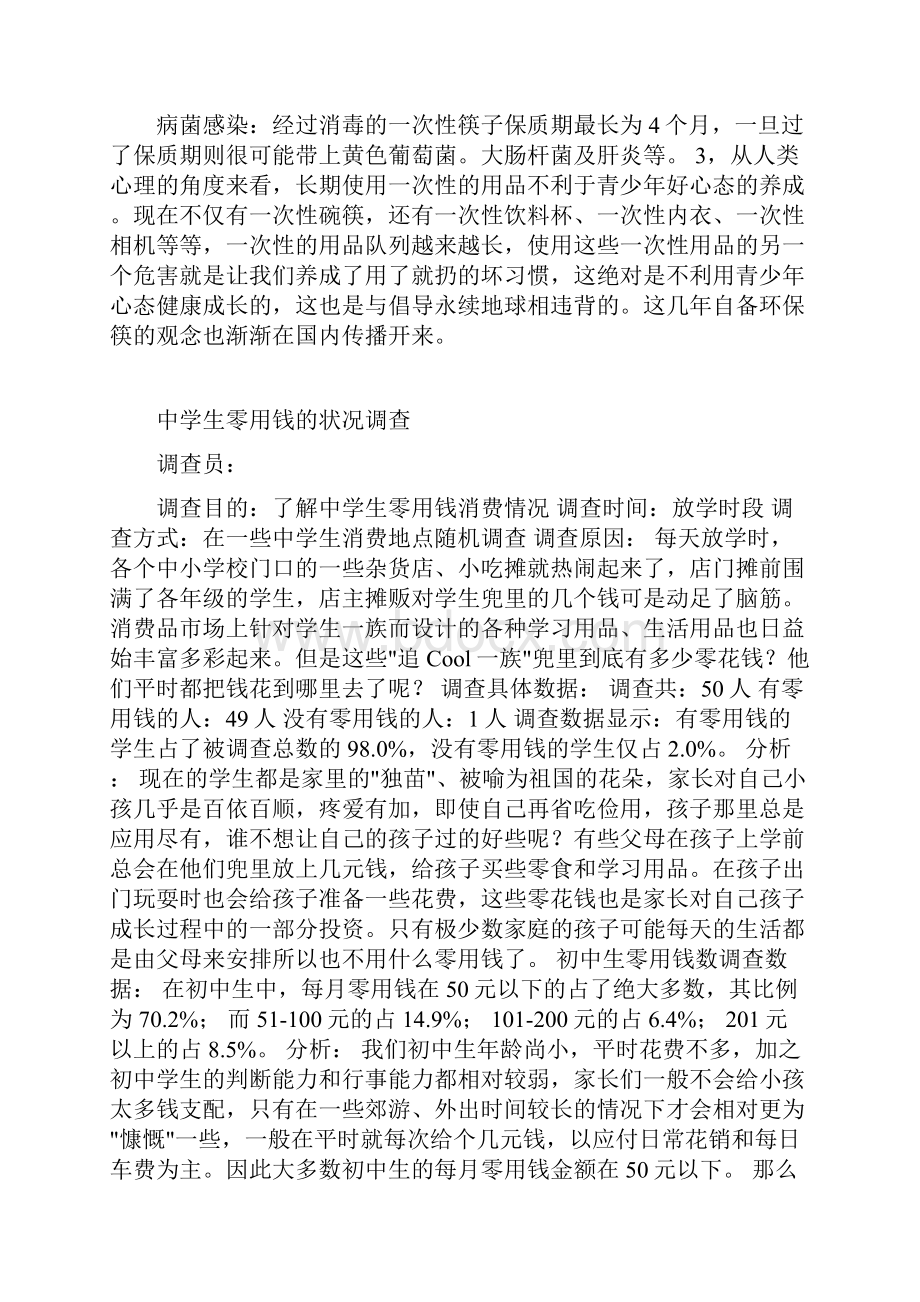 一次性筷子的使用情况及其危害综述.docx_第3页