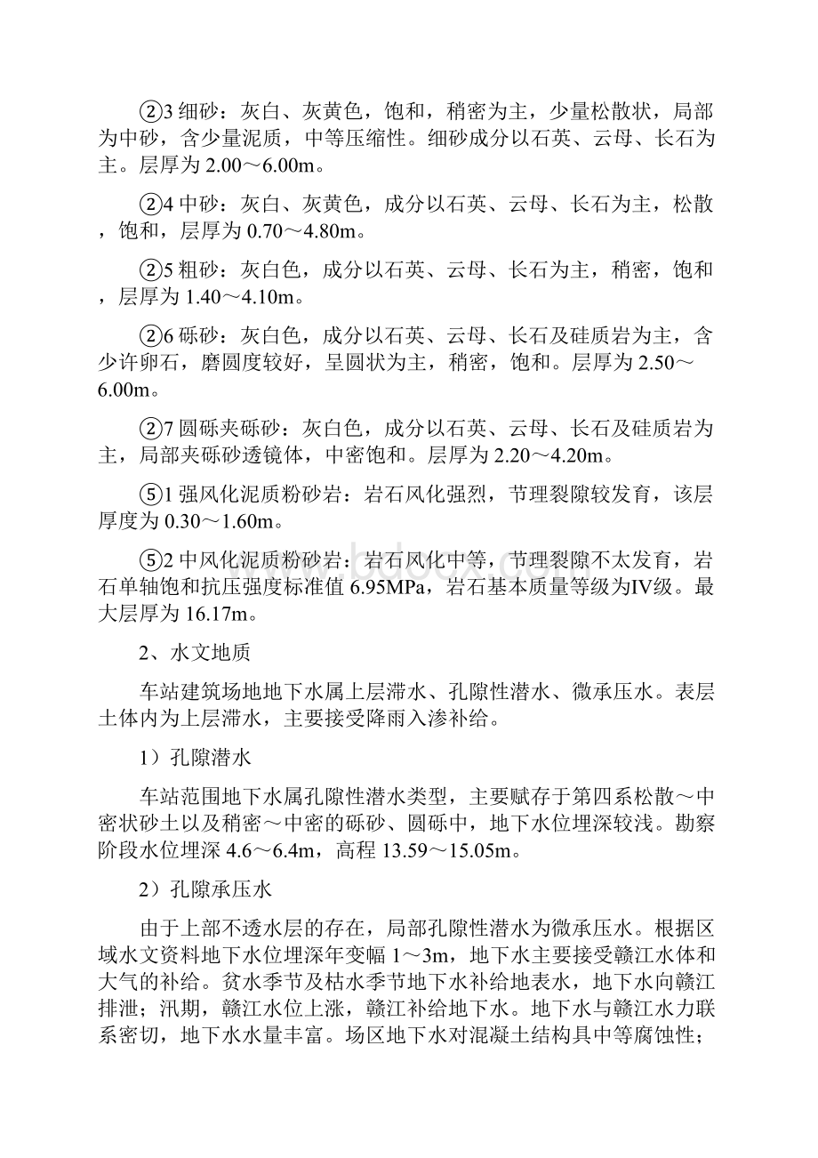 连续墙方案.docx_第3页