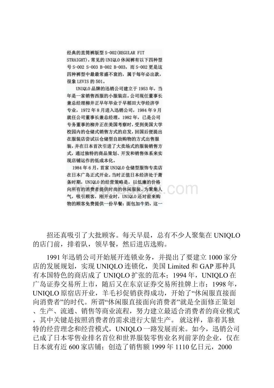 优衣库战略管理分析研究.docx_第3页