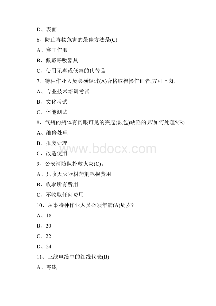 消防安全生产知识竞赛题库及答案.docx_第2页