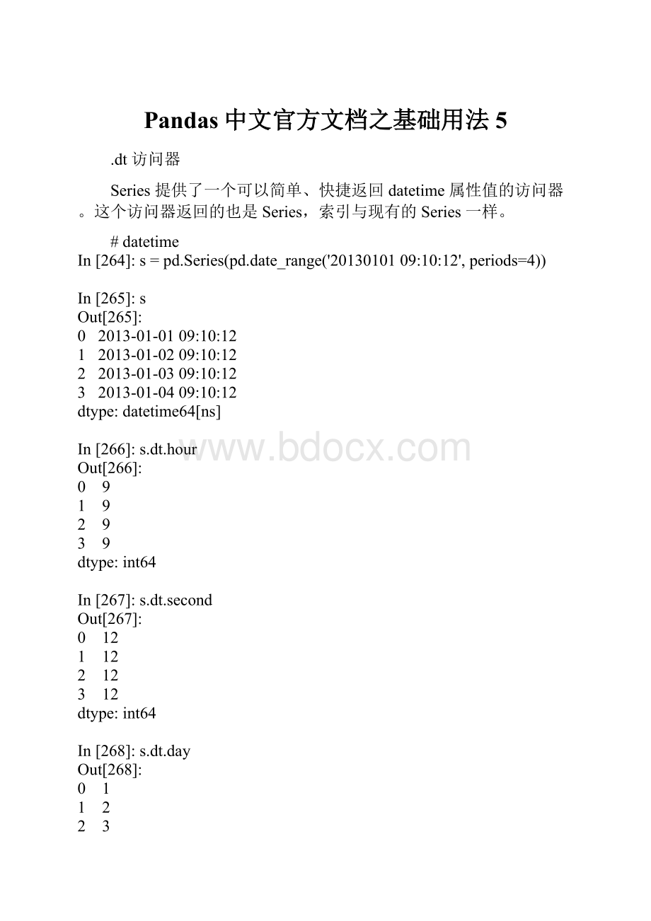 Pandas中文官方文档之基础用法5.docx