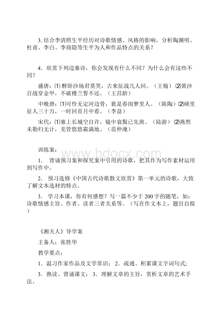 人教新课标版语文高二《一剪梅》学案2.docx_第3页