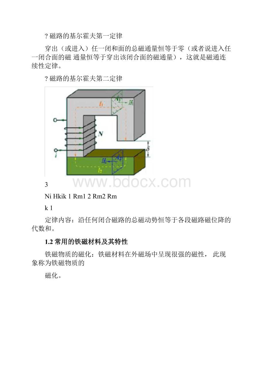 电机学简要总结.docx_第3页