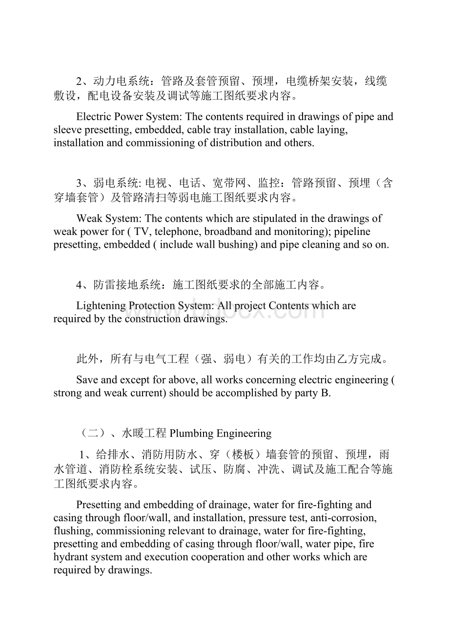 国外某教学楼中央通风系统及水暖电安装施工合同中英文版.docx_第2页