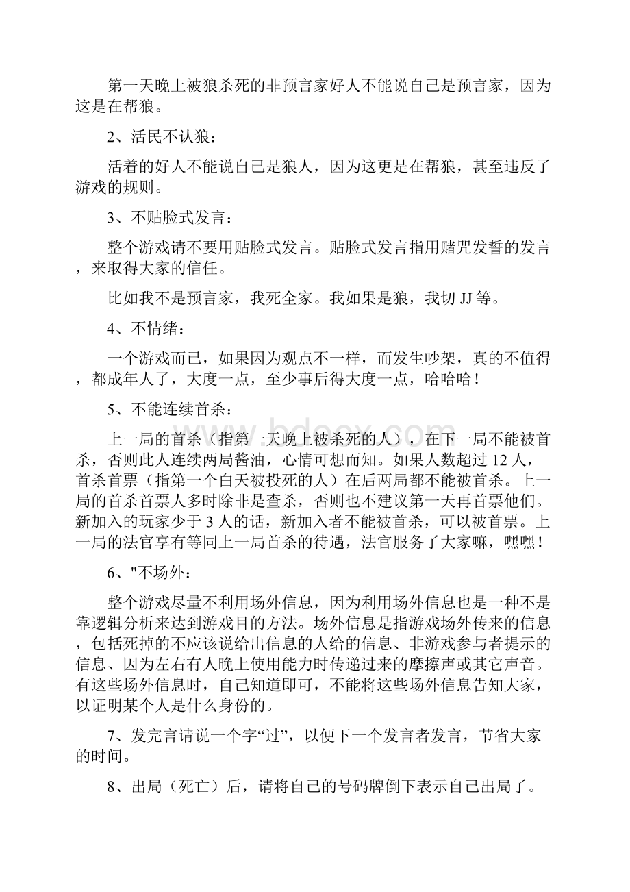 狼人杀遗言规则.docx_第2页