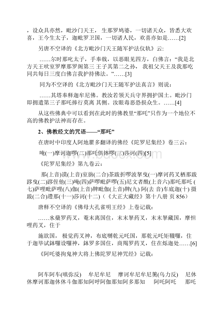 哪吒形象演变人物毕业设计.docx_第2页