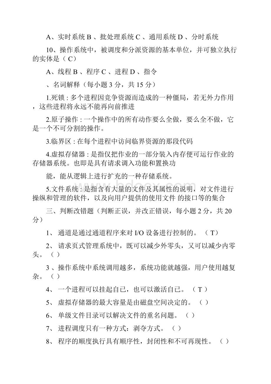 安徽大学操作系统期末试题含答案.docx_第3页