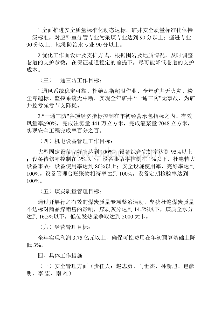 砚北煤矿扭亏增盈提质增效活动方案.docx_第2页