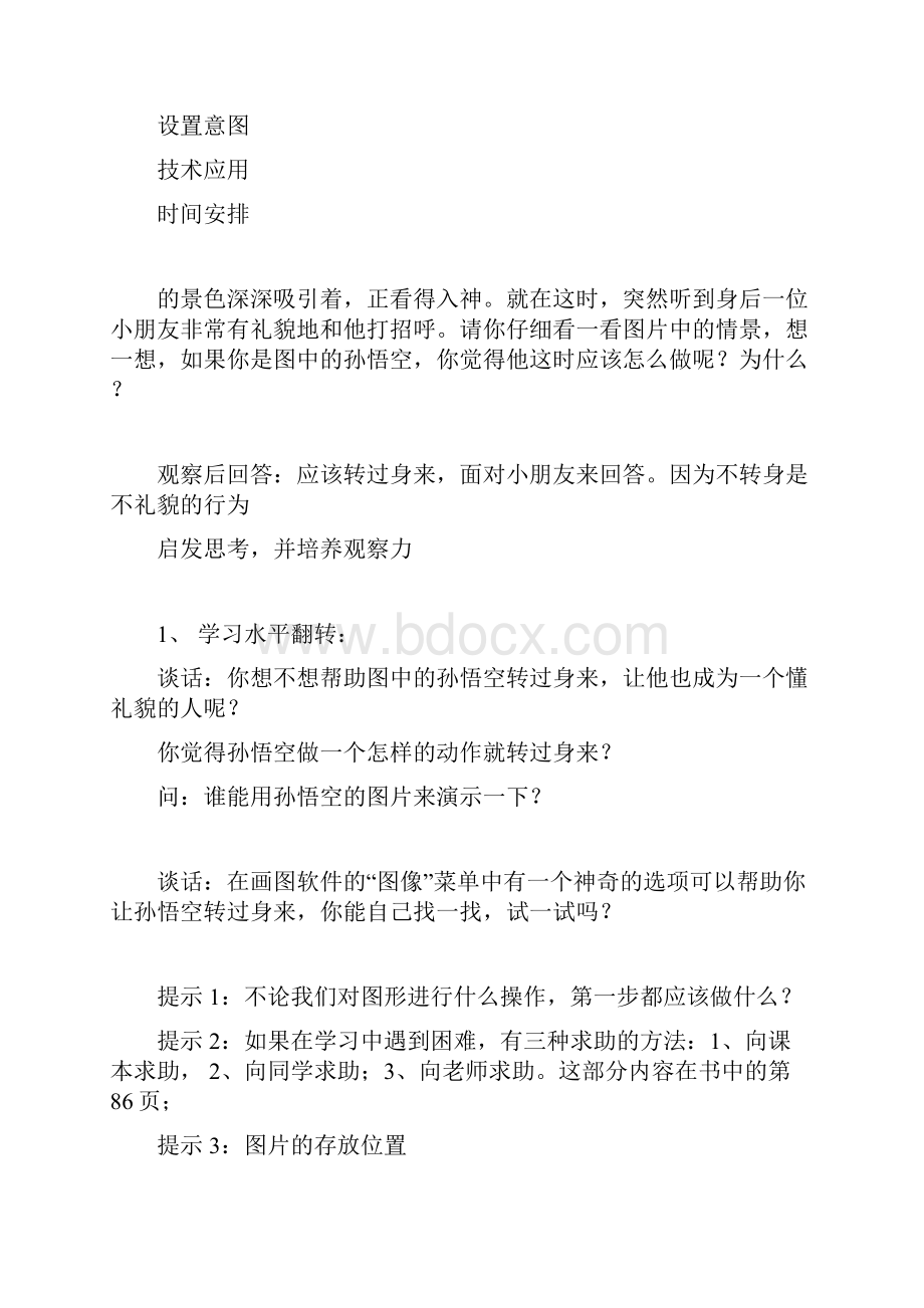 优品课件之三年级信息技术 图形的翻转和旋转 教案.docx_第3页