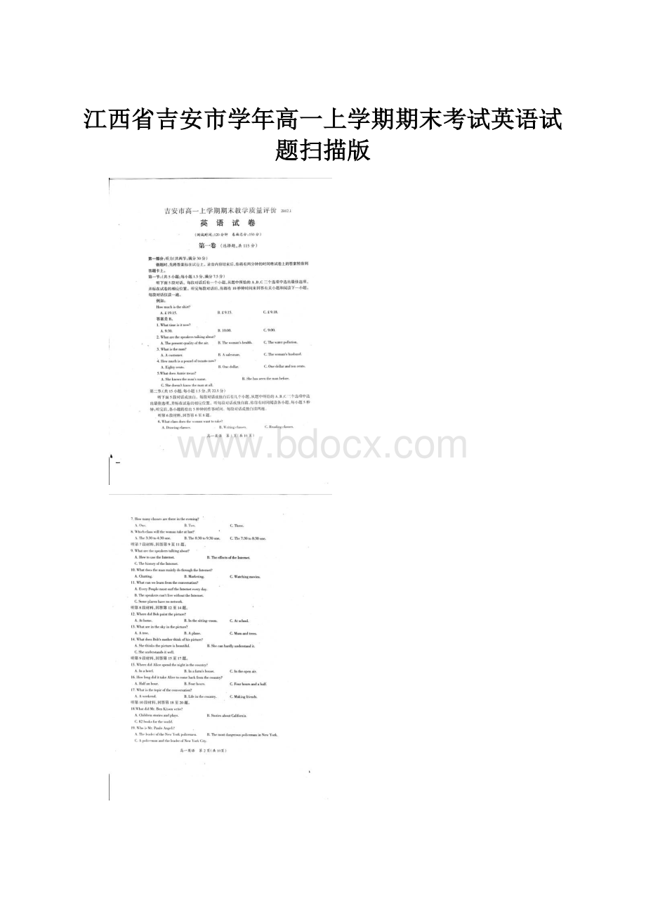 江西省吉安市学年高一上学期期末考试英语试题扫描版.docx