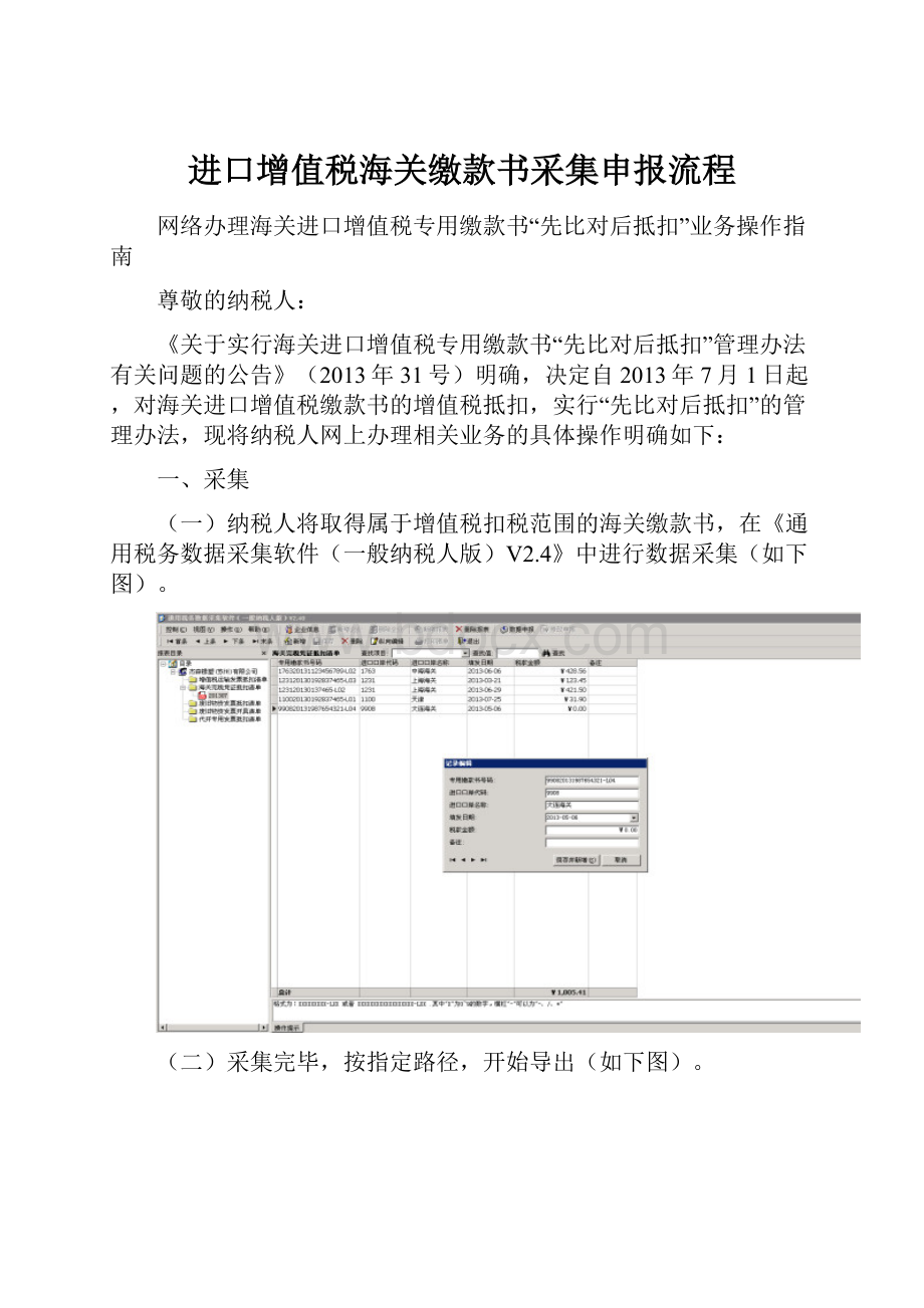 进口增值税海关缴款书采集申报流程.docx