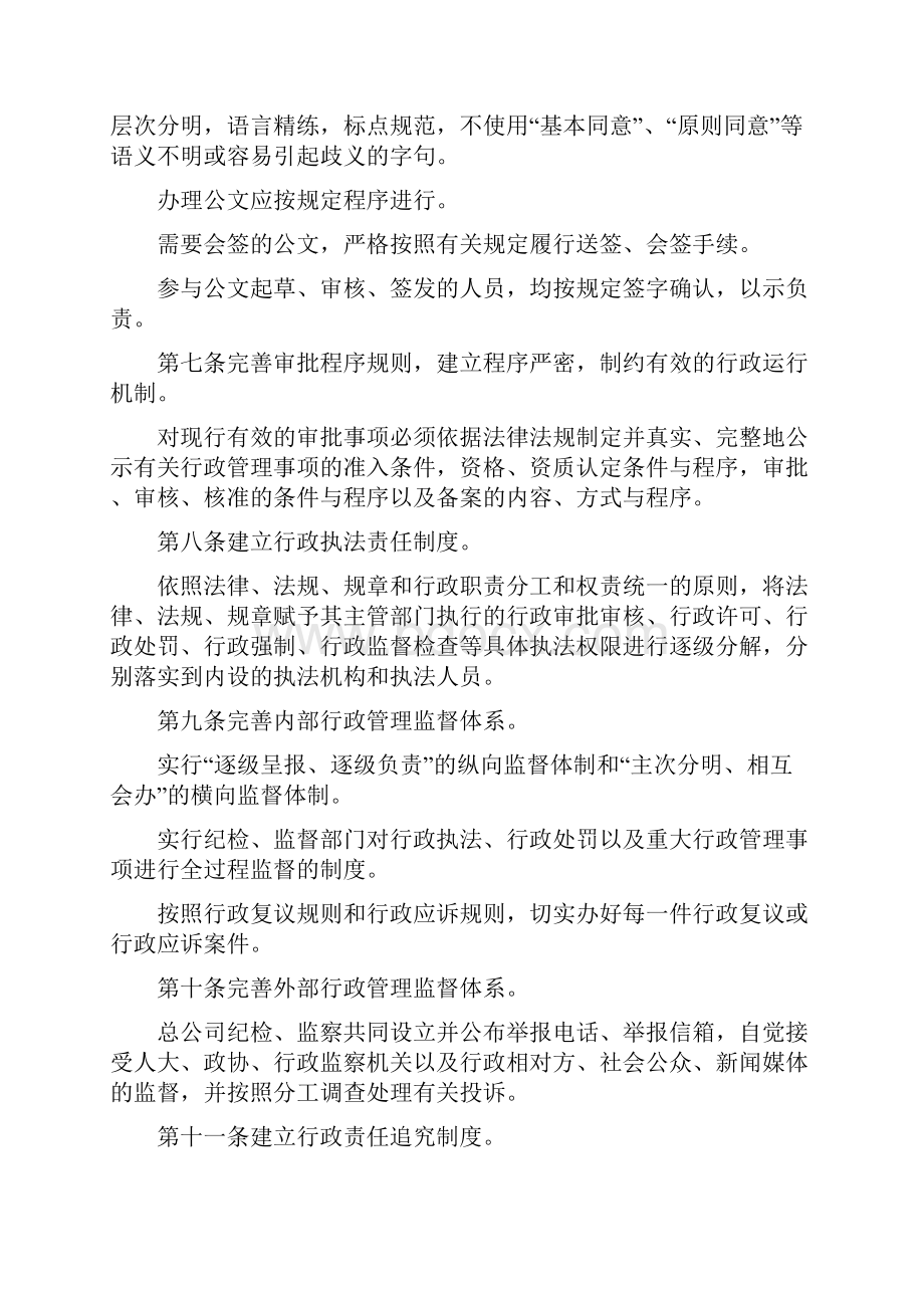 行政执法制度汇编.docx_第2页