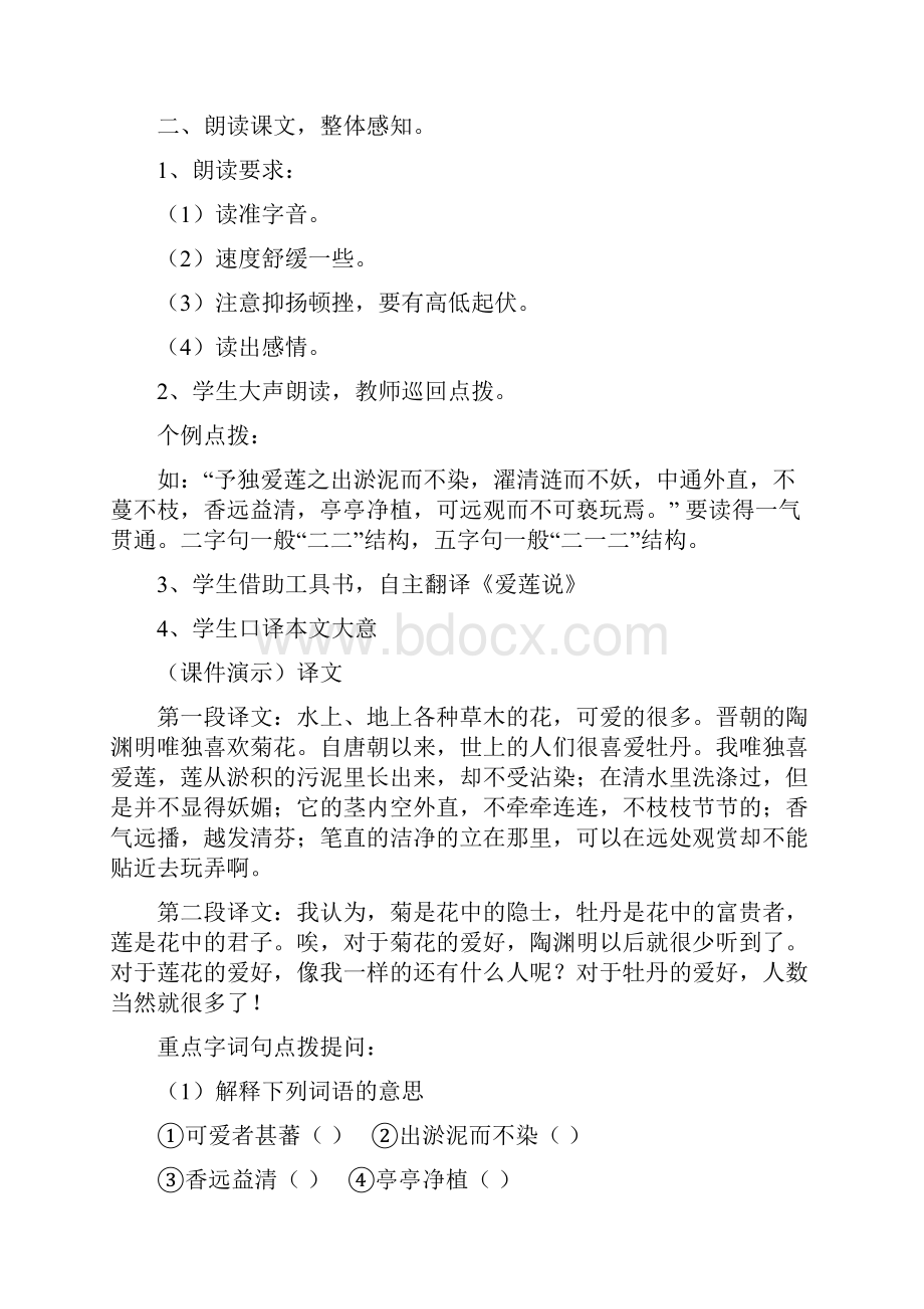 初中语文初中语文 《爱莲说》教学设计学情分析教材分析课后反思.docx_第2页