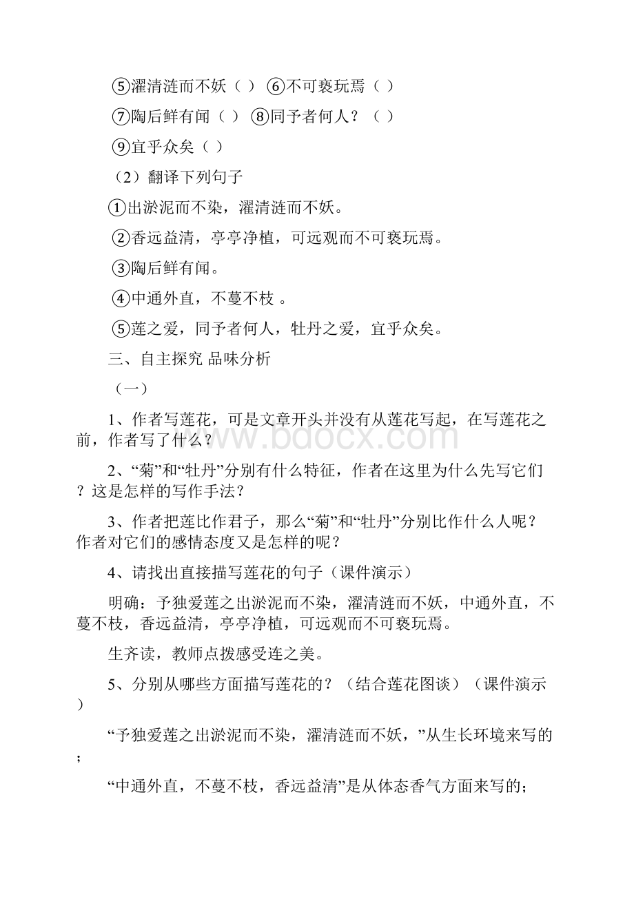 初中语文初中语文 《爱莲说》教学设计学情分析教材分析课后反思.docx_第3页