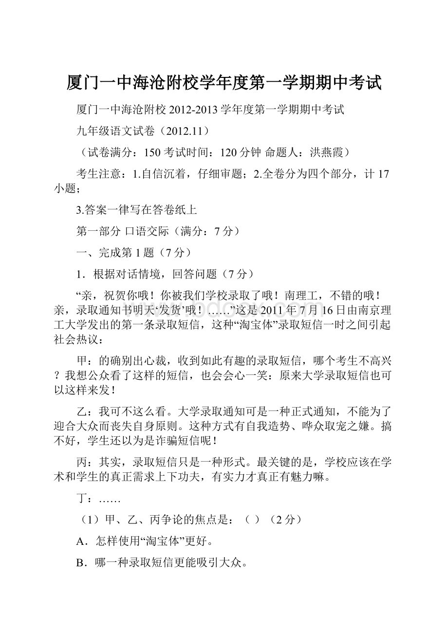 厦门一中海沧附校学年度第一学期期中考试.docx