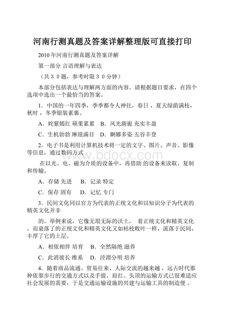 河南行测真题及答案详解整理版可直接打印.docx_第1页