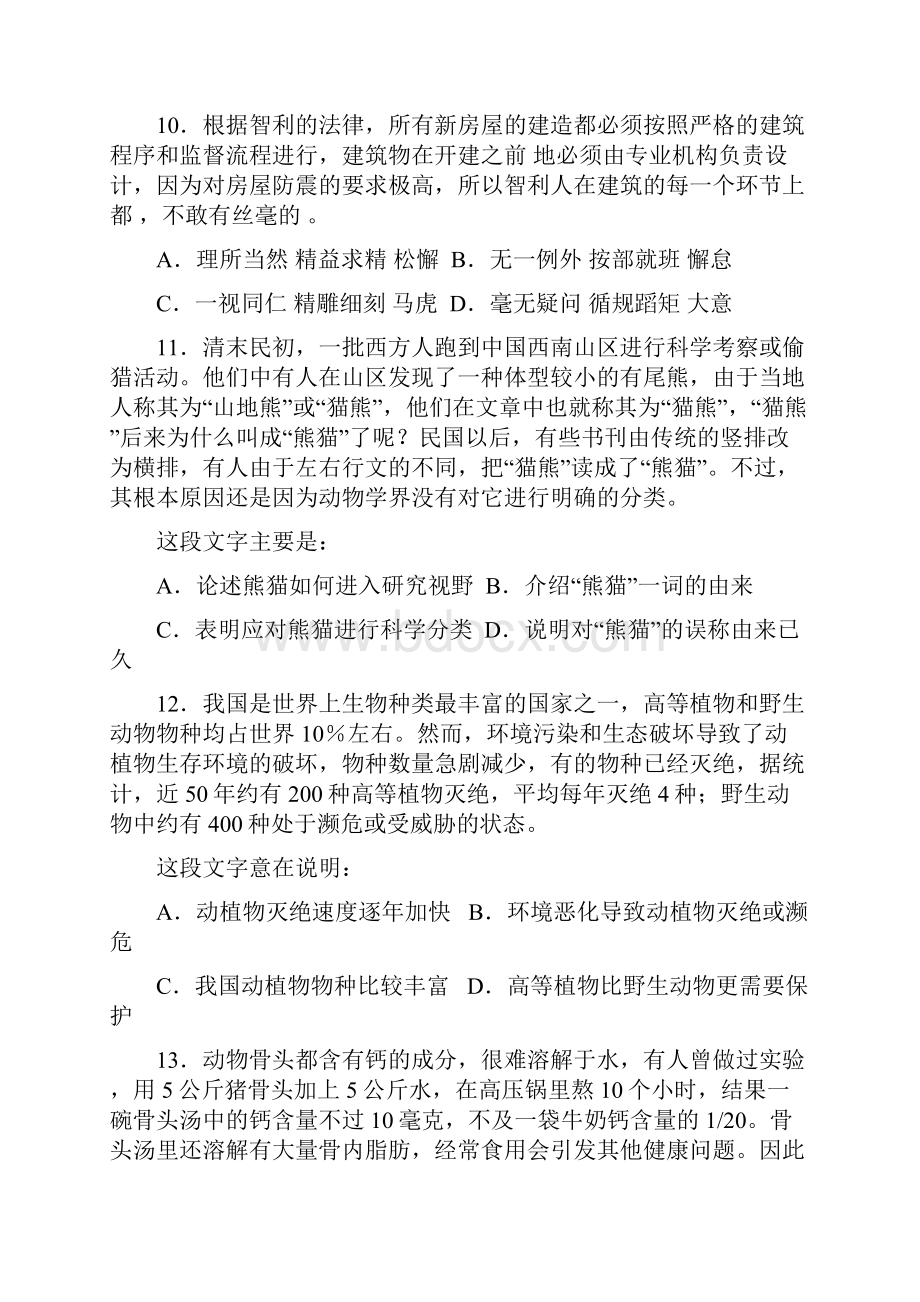 河南行测真题及答案详解整理版可直接打印.docx_第3页