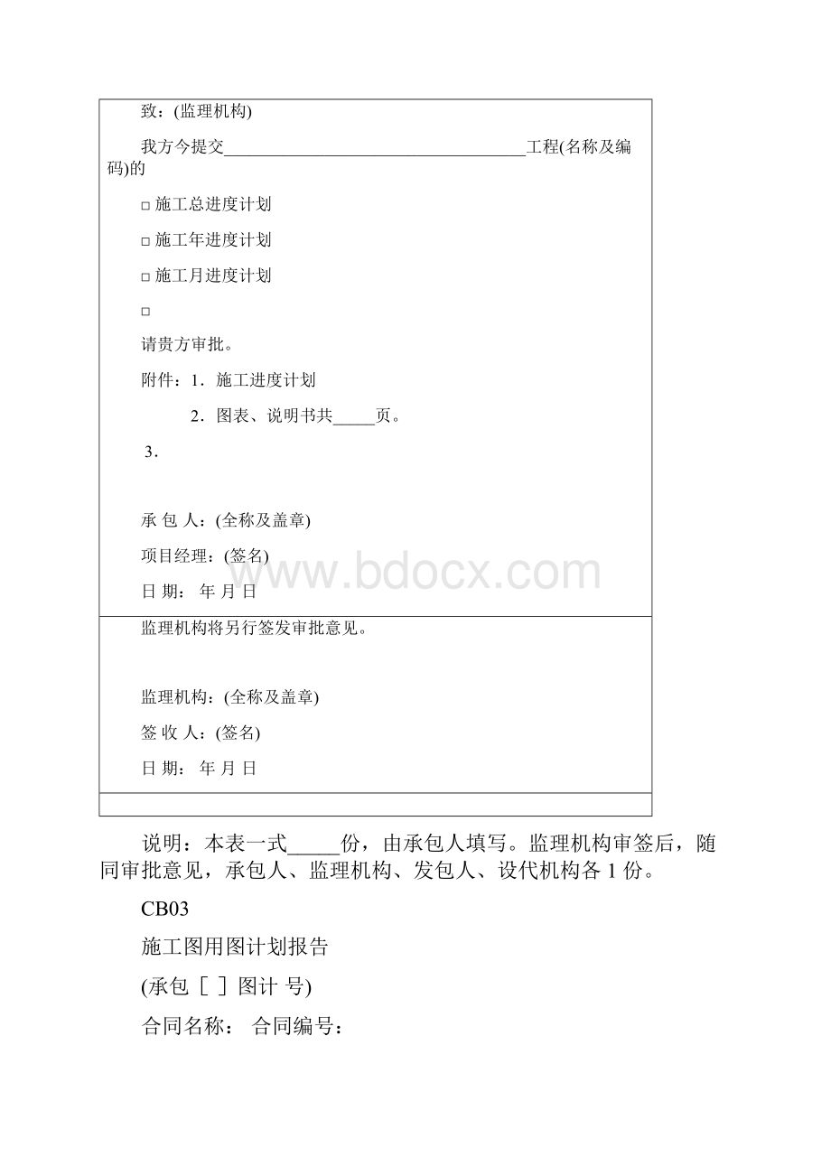 建筑工程监理园林工程竣工资料监理全套用表.docx_第3页