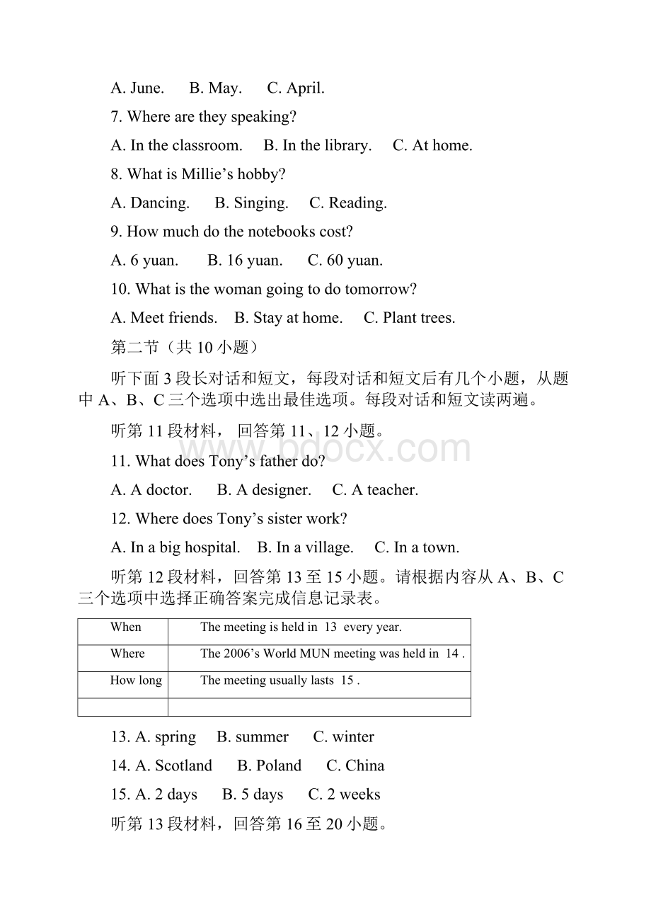 江苏省大丰市届九年级下学期第一次调研检测英语试题含听力及答案.docx_第3页