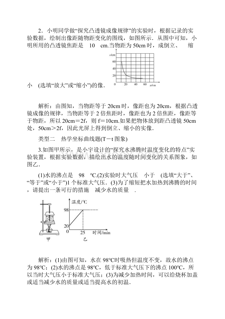 九年级中考物理复习专题坐标图象题解析版.docx_第2页