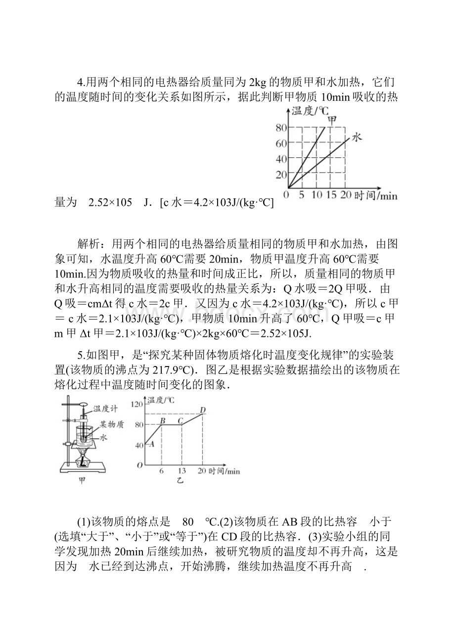 九年级中考物理复习专题坐标图象题解析版.docx_第3页