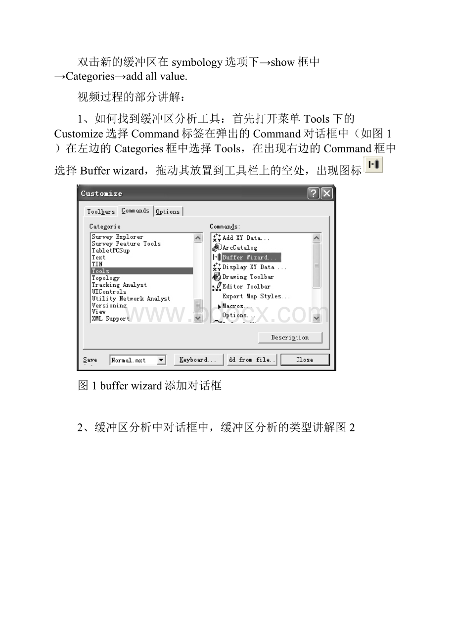 ARCGIS选址分析例子上课用汇总.docx_第3页