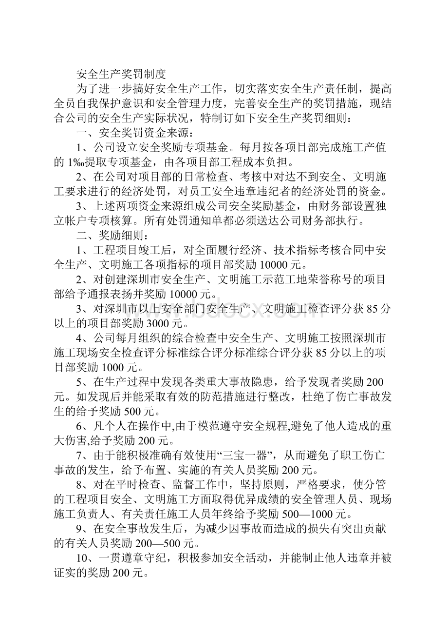 标准化管理制度及罚则.docx_第2页