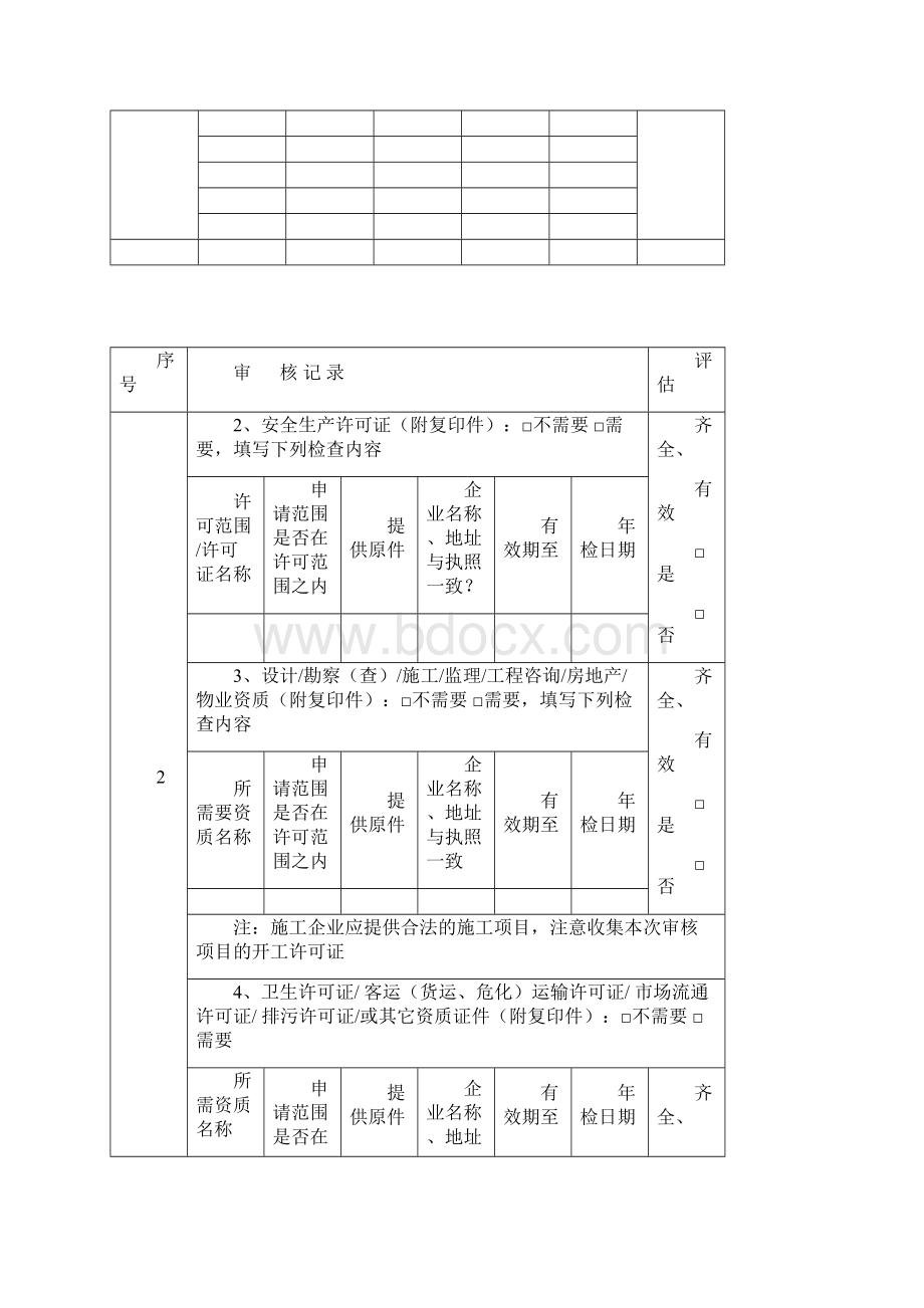 新RO标准检查表部分必查内容H.docx_第3页