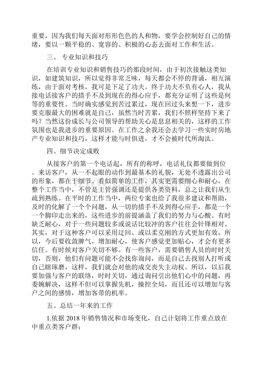 房地产销售经理年终工作总结.docx_第2页