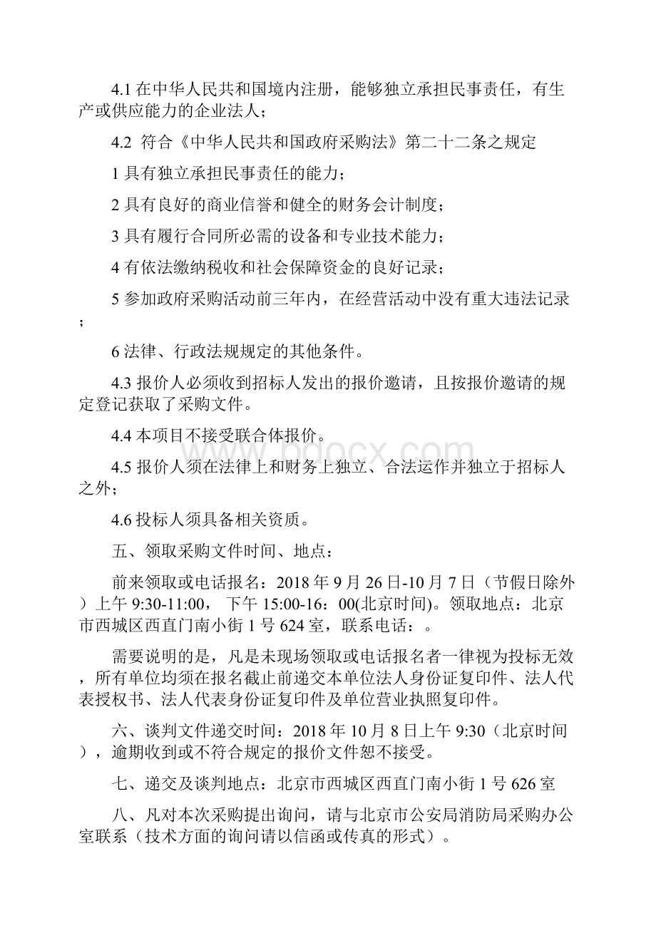 购置信息化备品备件项目.docx_第2页