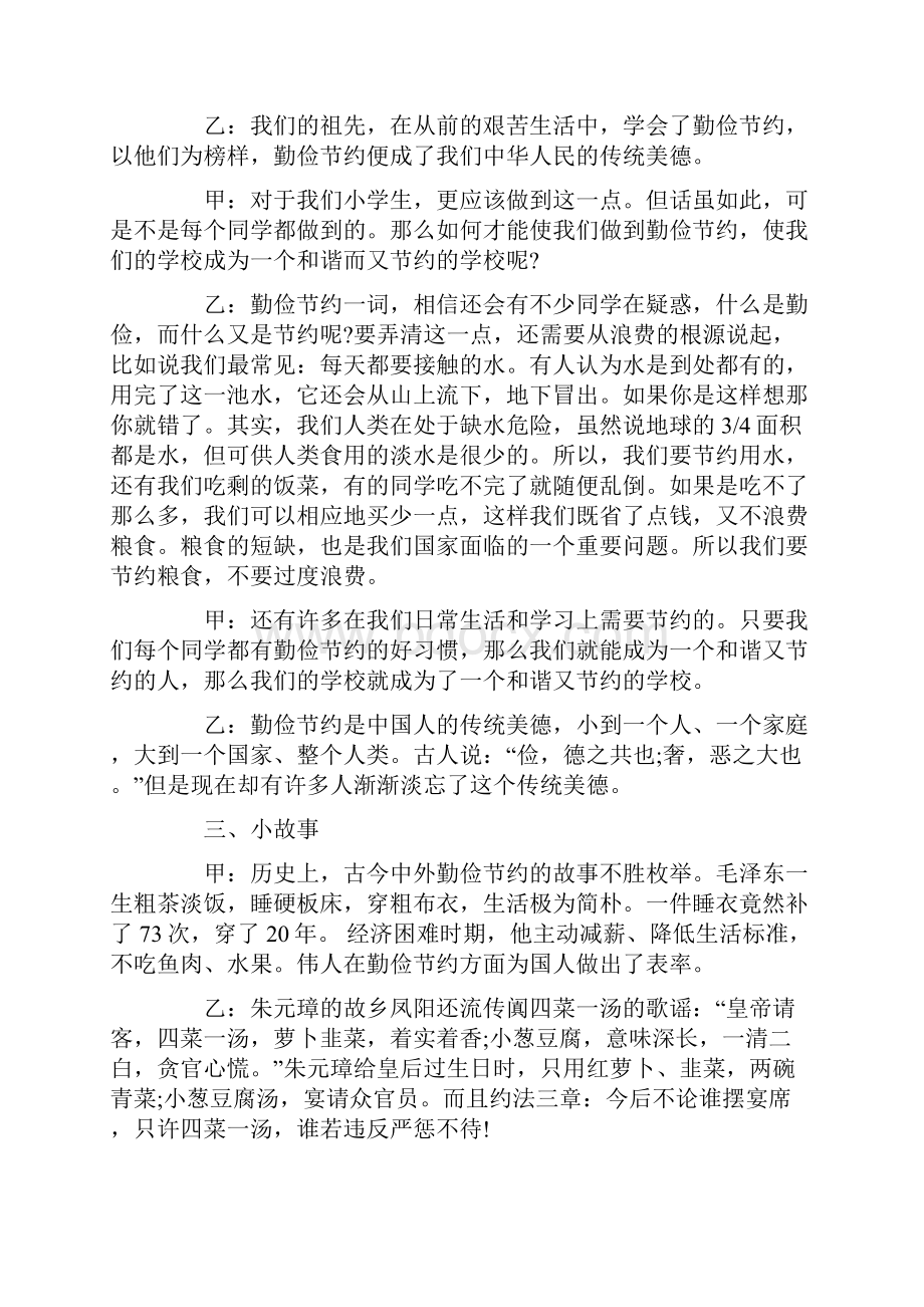 关于班级的广播稿200字.docx_第2页