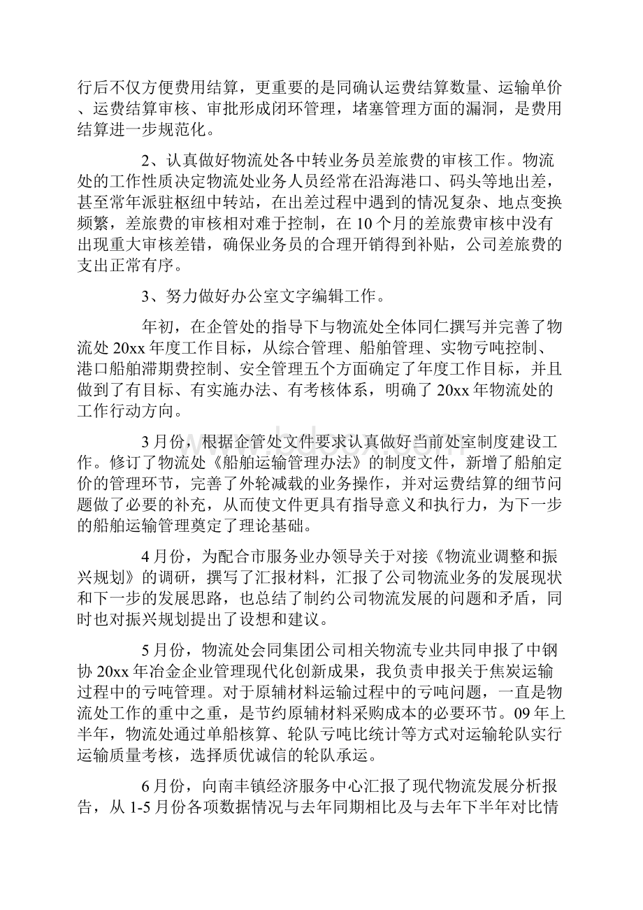 实用的转正述职报告集锦5篇.docx_第2页